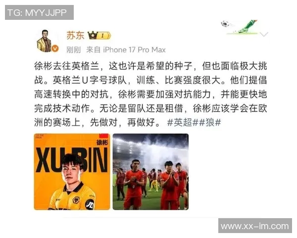 徐彬与狼队签约四至五年英甲联赛挑战依然不容小觑